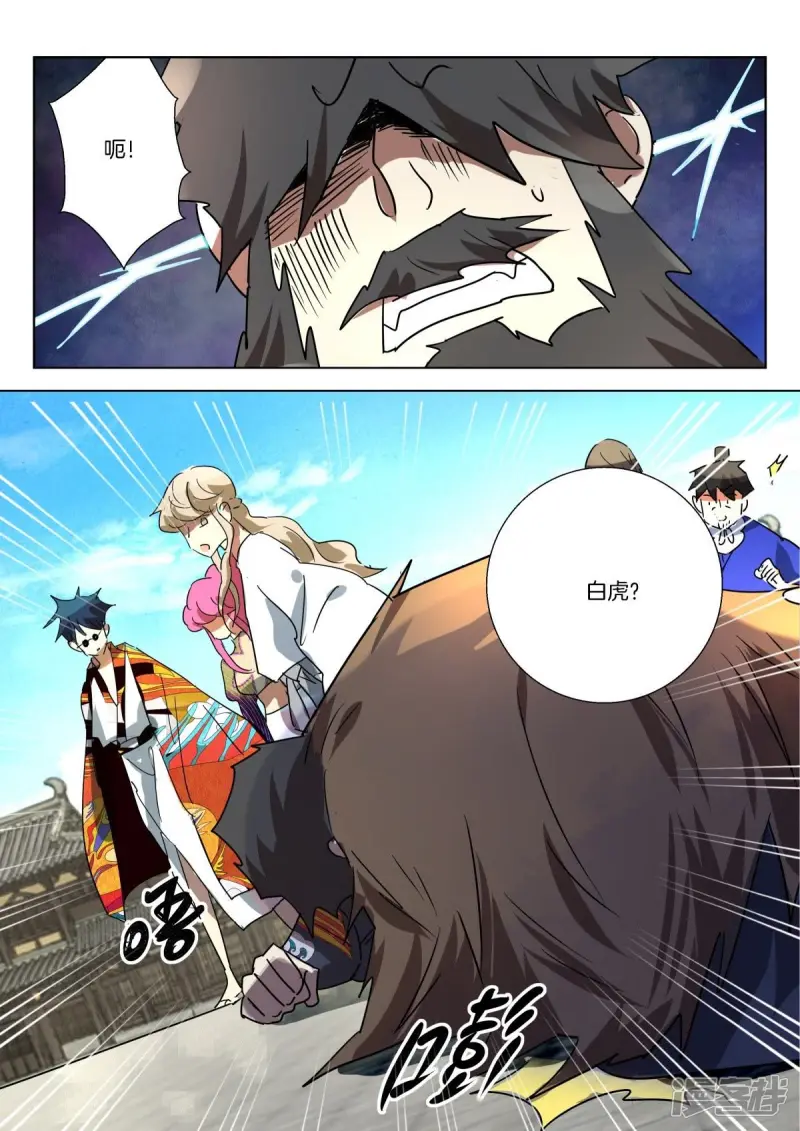 第326话 子母蛊 第6页