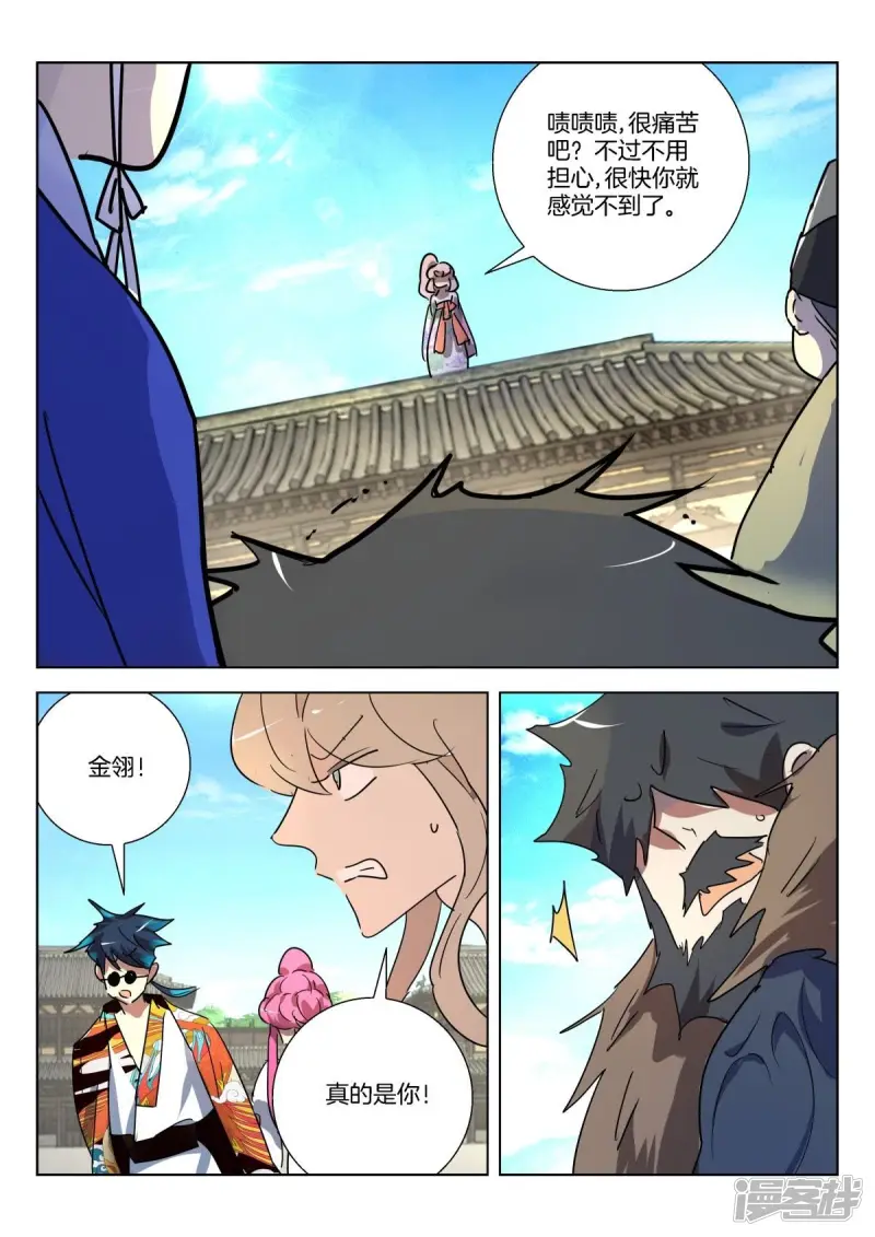 第326话 子母蛊 第7页