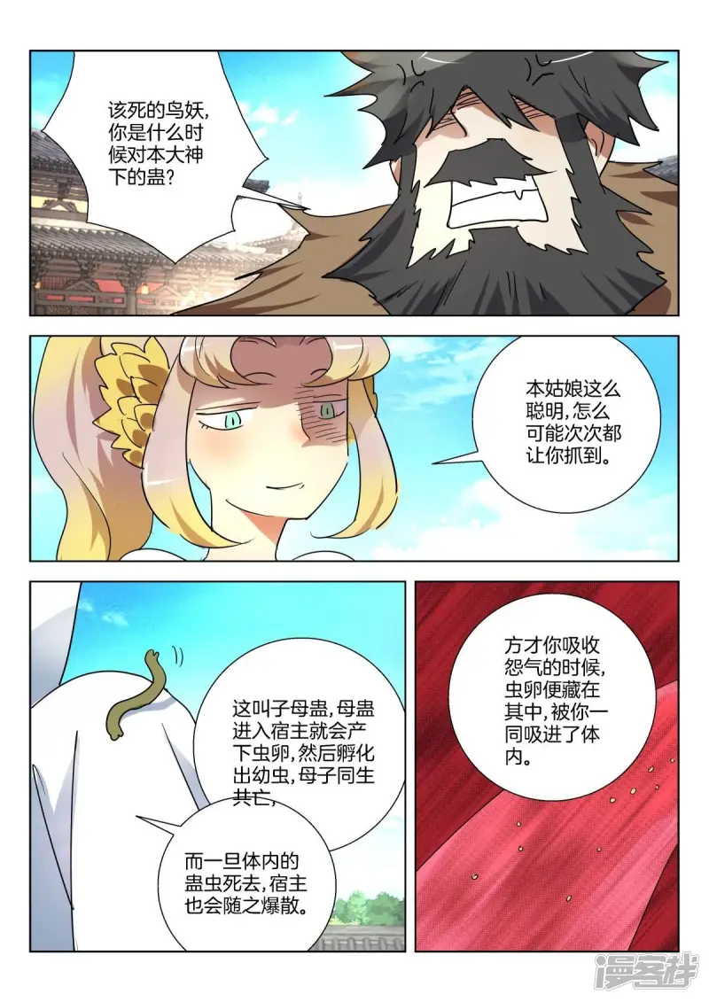 第326话 子母蛊 第8页