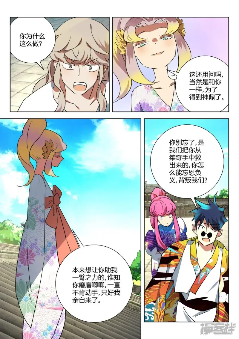 第326话 子母蛊 第9页