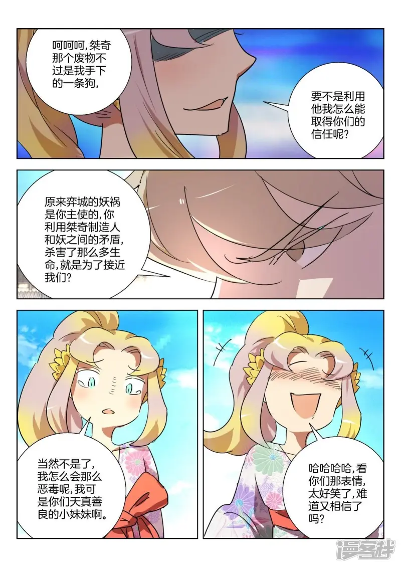 第326话 子母蛊 第10页
