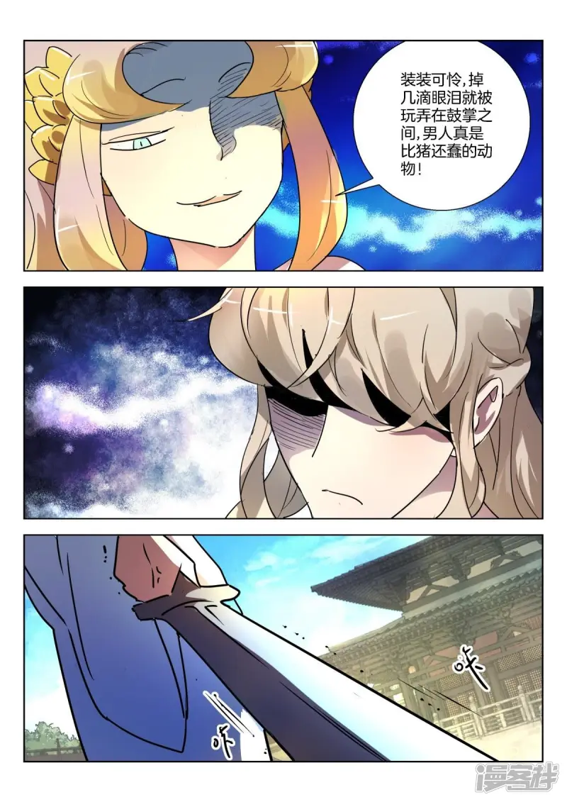 第326话 子母蛊 第11页