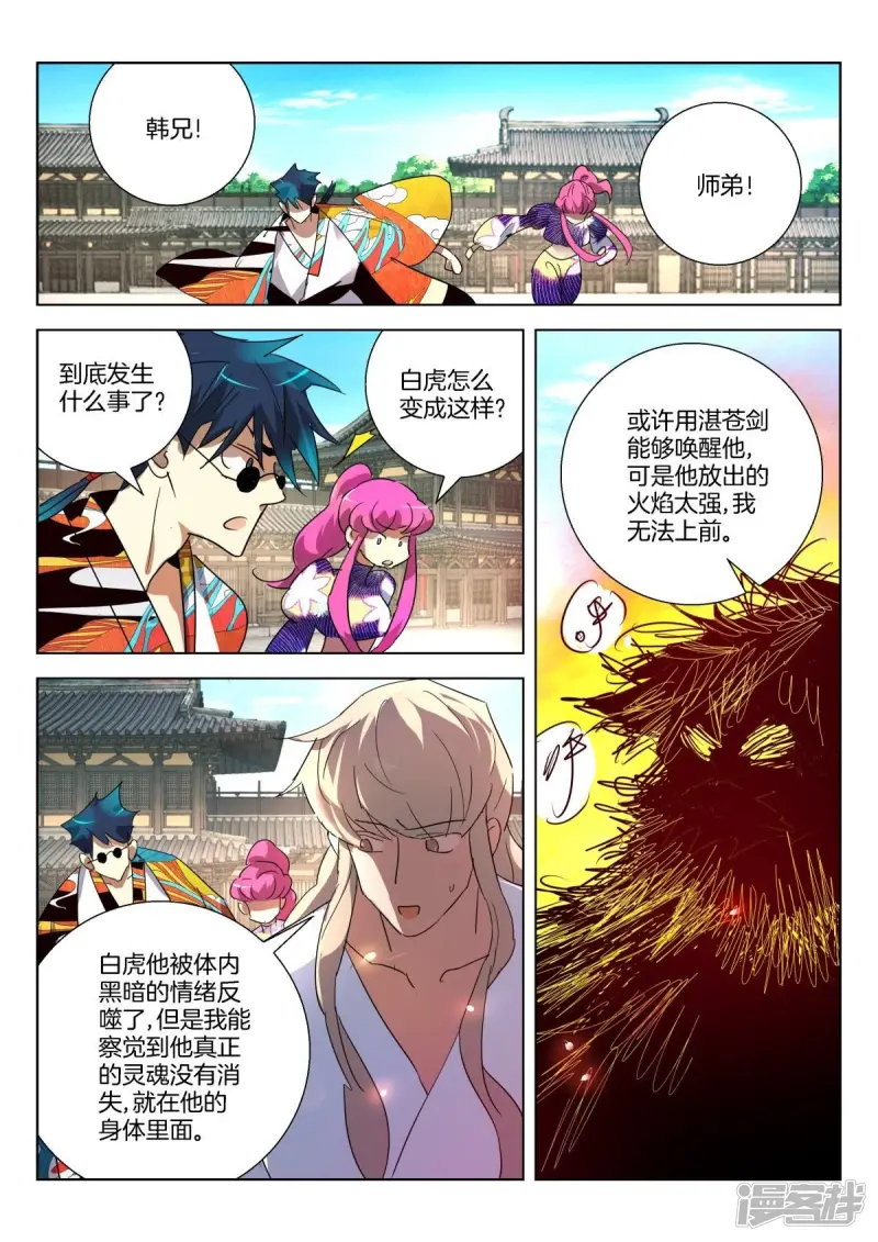 第324话 孤注一搏 第5页