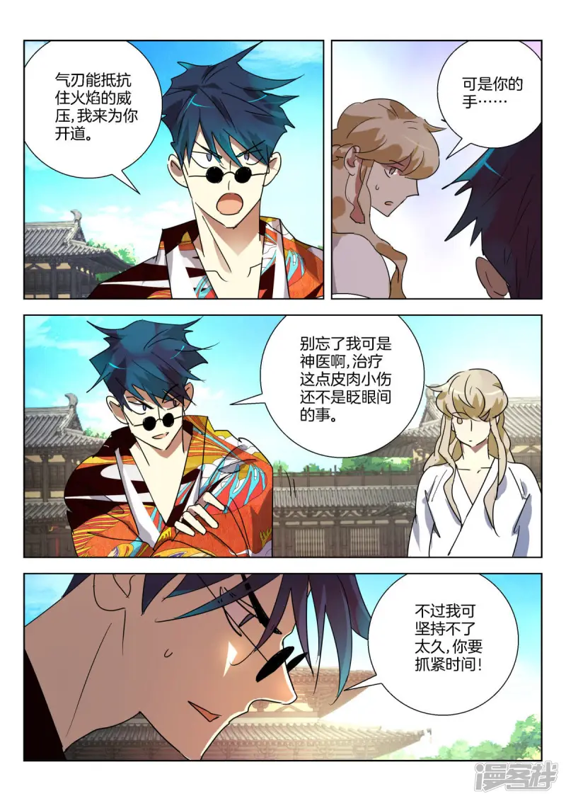 第324话 孤注一搏 第6页