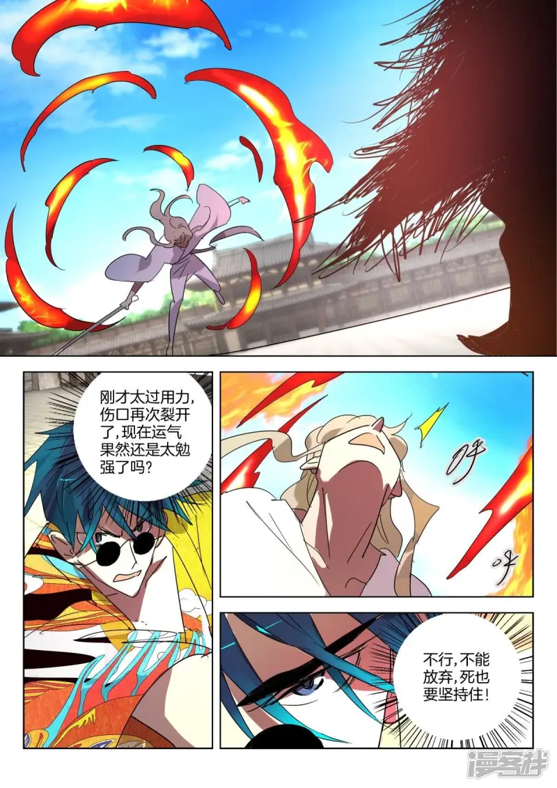 第324话 孤注一搏 第8页