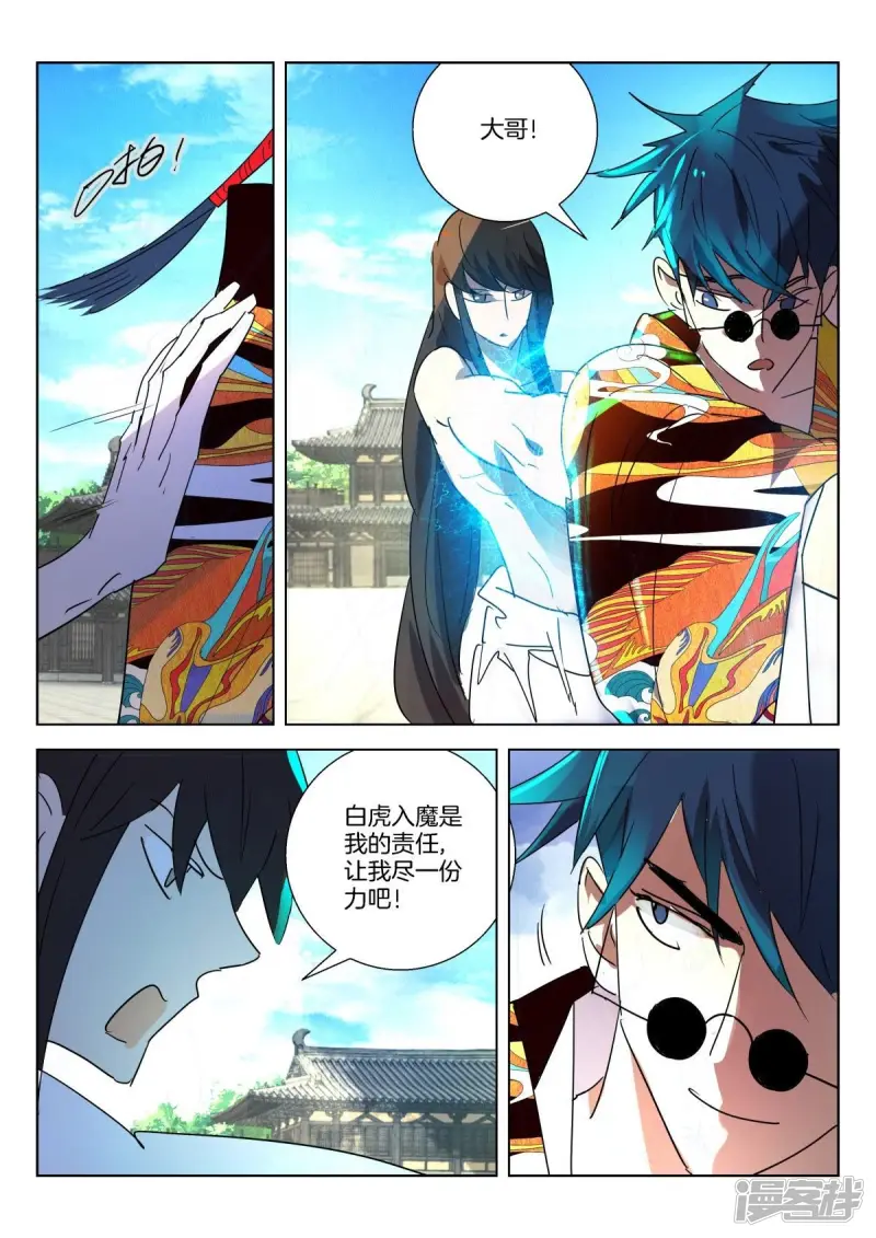 第324话 孤注一搏 第9页
