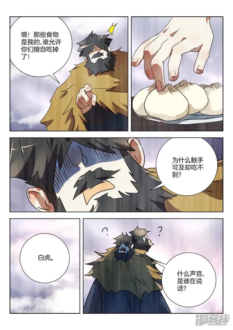 第325话 白虎的使命 第3页