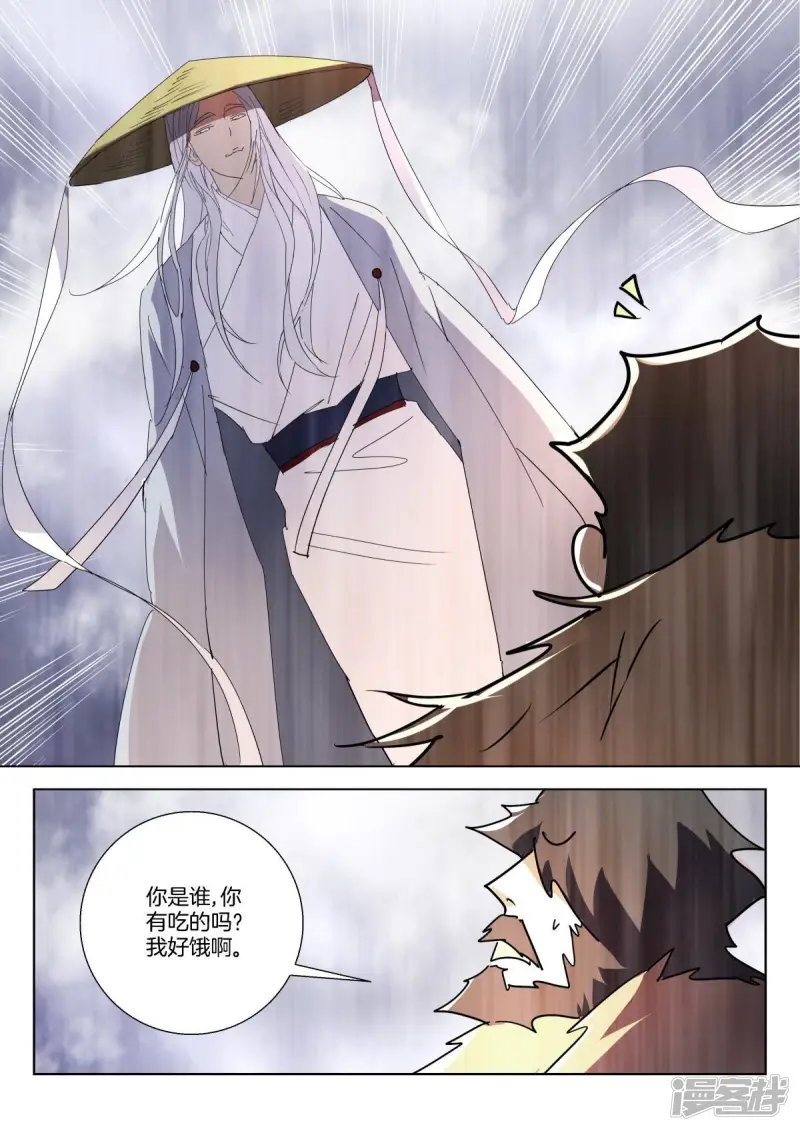 第325话 白虎的使命 第4页