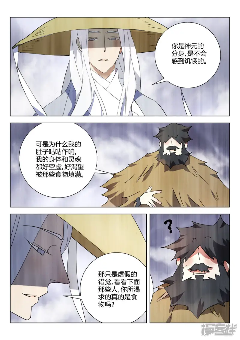 第325话 白虎的使命 第5页