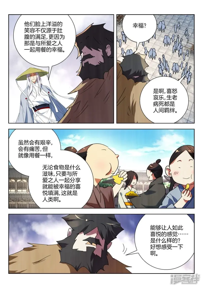 第325话 白虎的使命 第6页