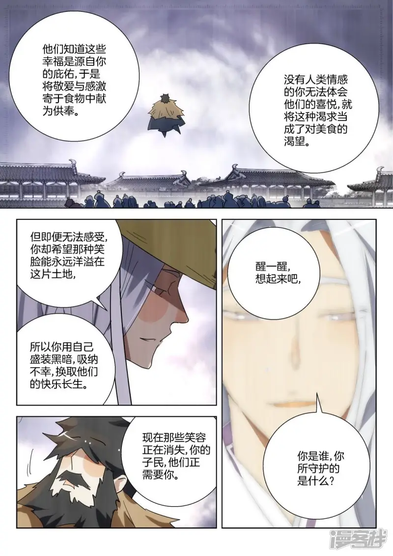 第325话 白虎的使命 第7页