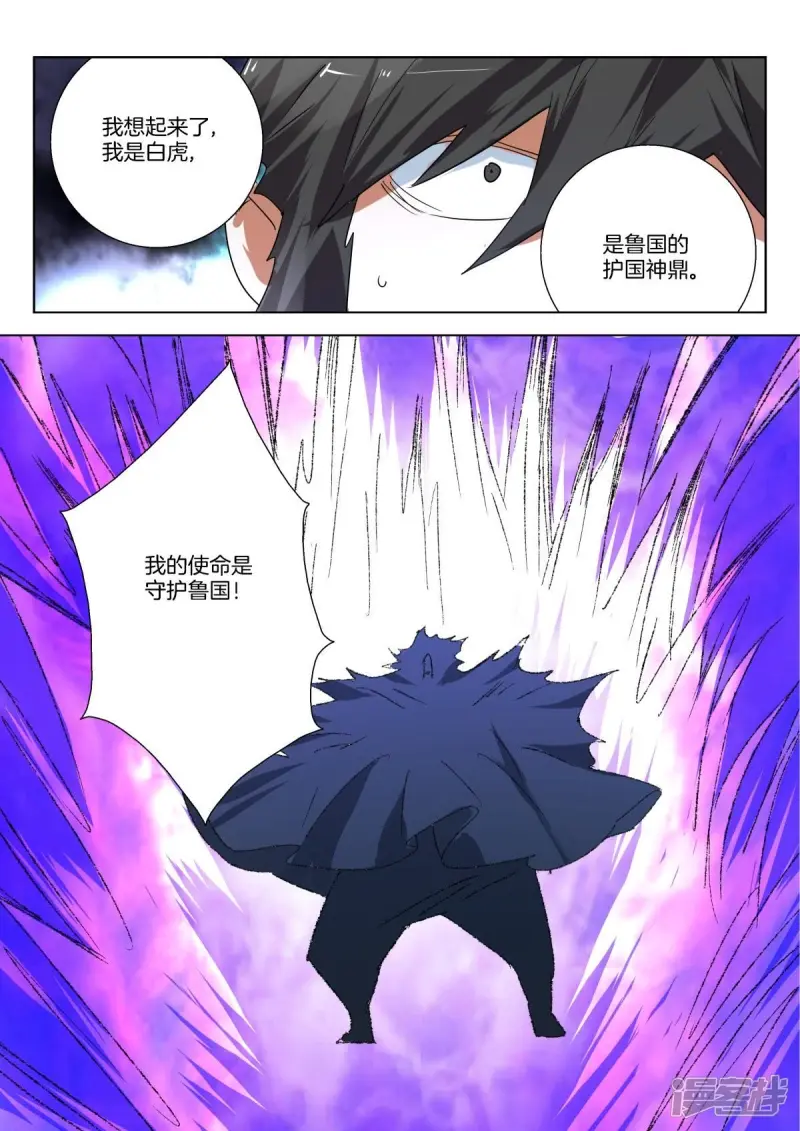 第325话 白虎的使命 第8页