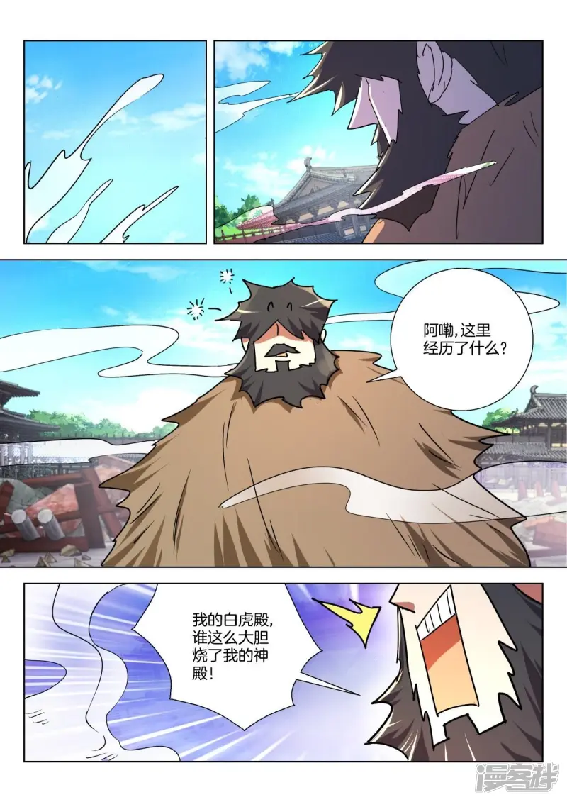 第325话 白虎的使命 第9页