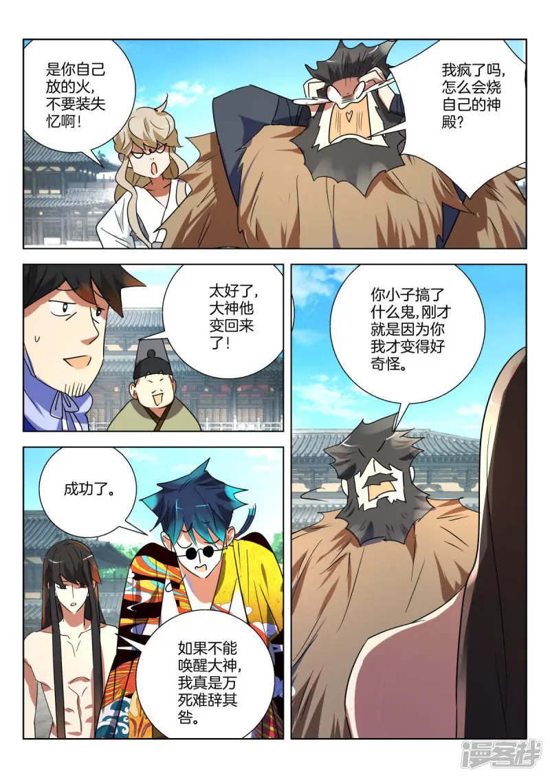 第325话 白虎的使命 第10页