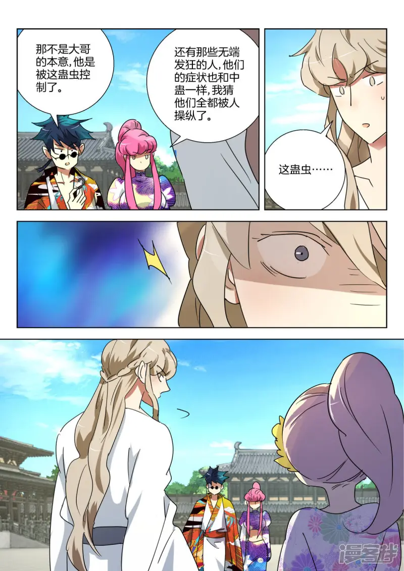 第325话 白虎的使命 第11页