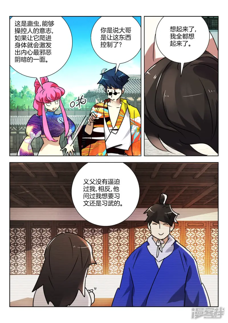 第323话 对不起 第9页