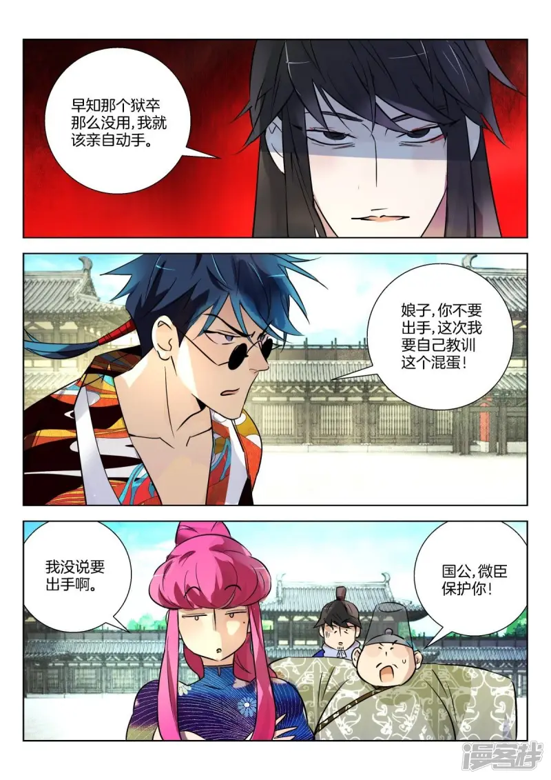 第322话 宿怨之战 第2页