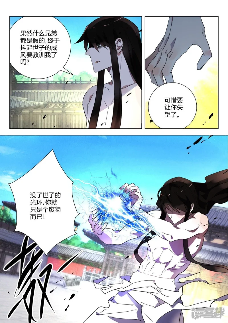 第322话 宿怨之战 第3页
