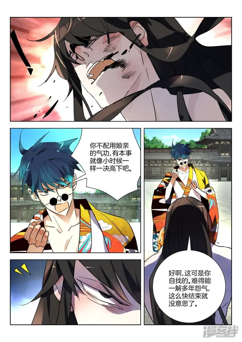 第322话 宿怨之战 第5页