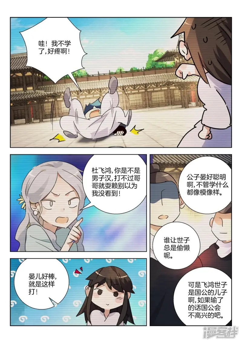 第322话 宿怨之战 第8页