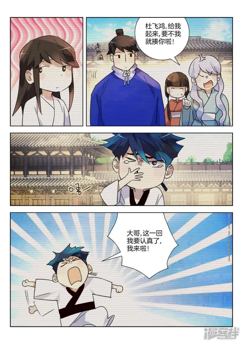 第322话 宿怨之战 第9页