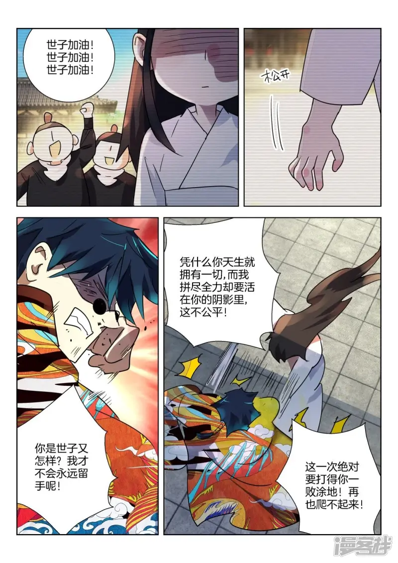 第322话 宿怨之战 第10页