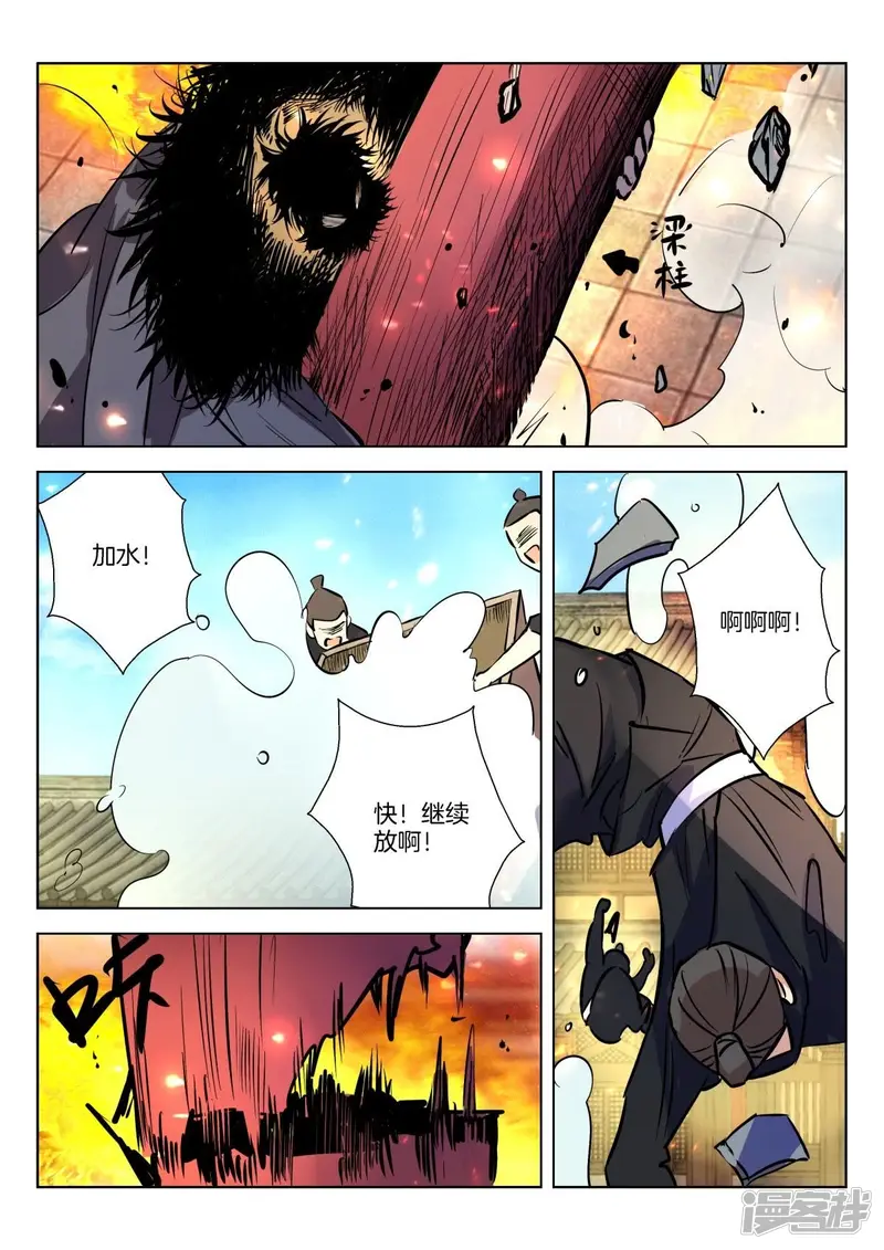 第321话 御剑失利 第3页