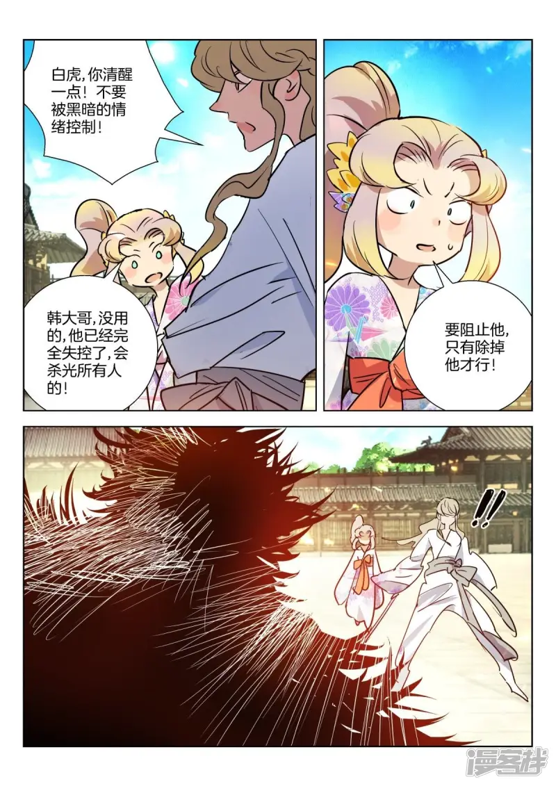第321话 御剑失利 第5页