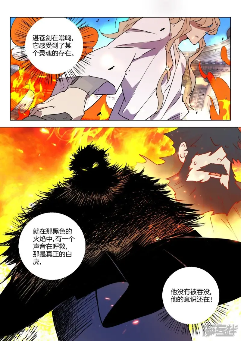 第321话 御剑失利 第7页