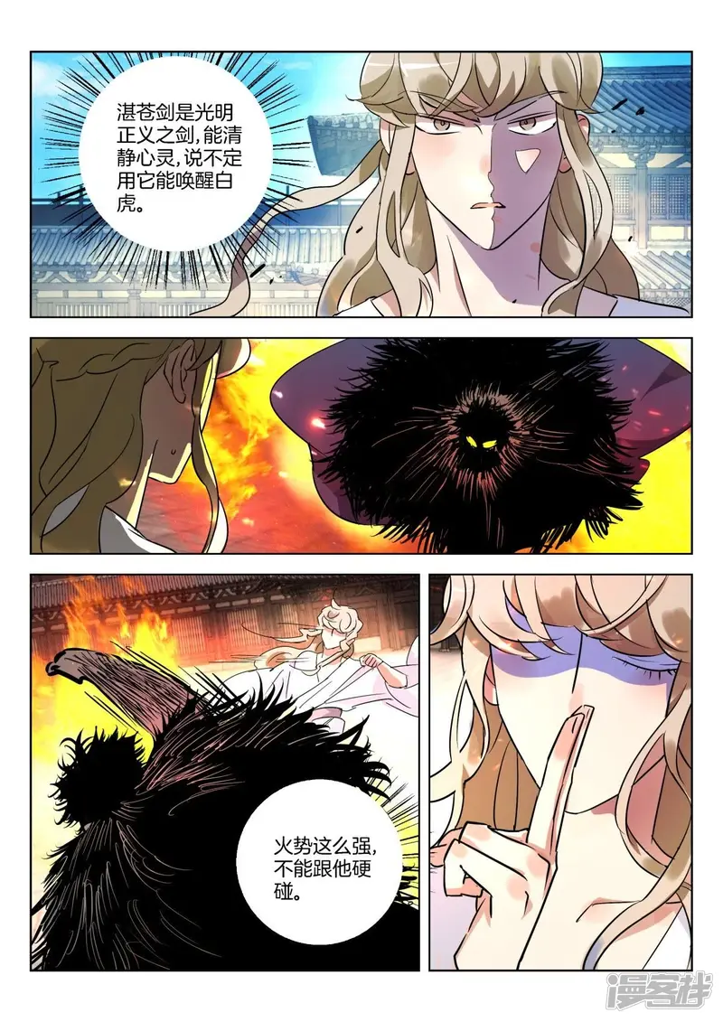 第321话 御剑失利 第8页