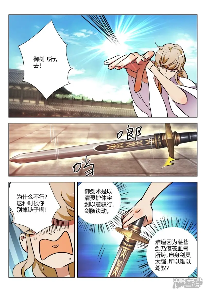 第321话 御剑失利 第9页