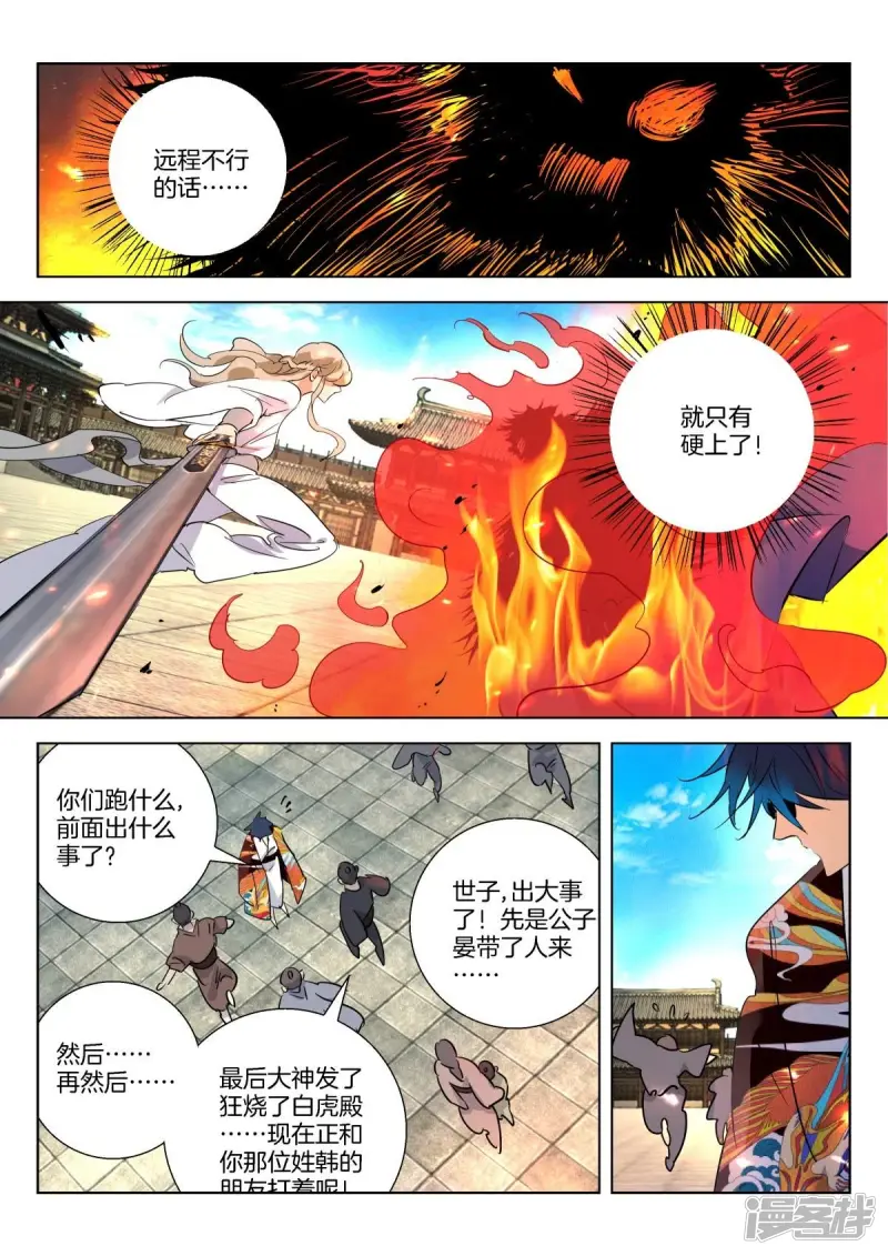 第321话 御剑失利 第10页