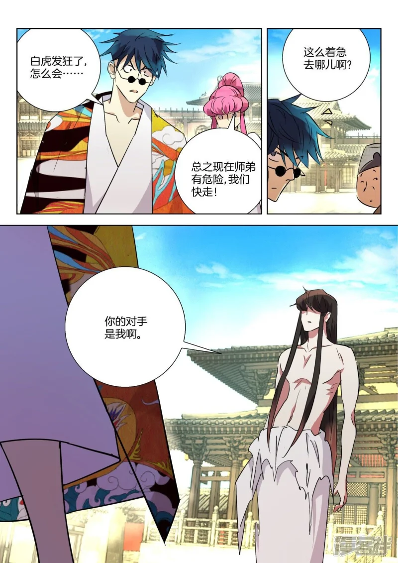 第321话 御剑失利 第11页