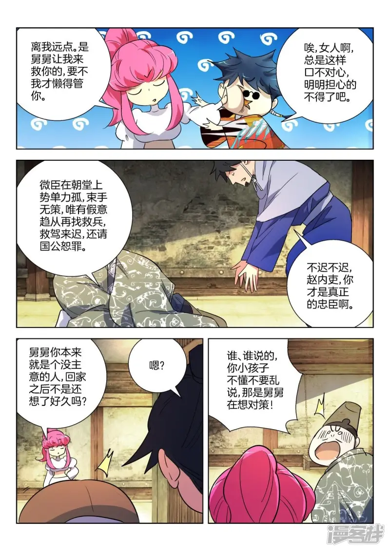 第320话 围攻 第3页