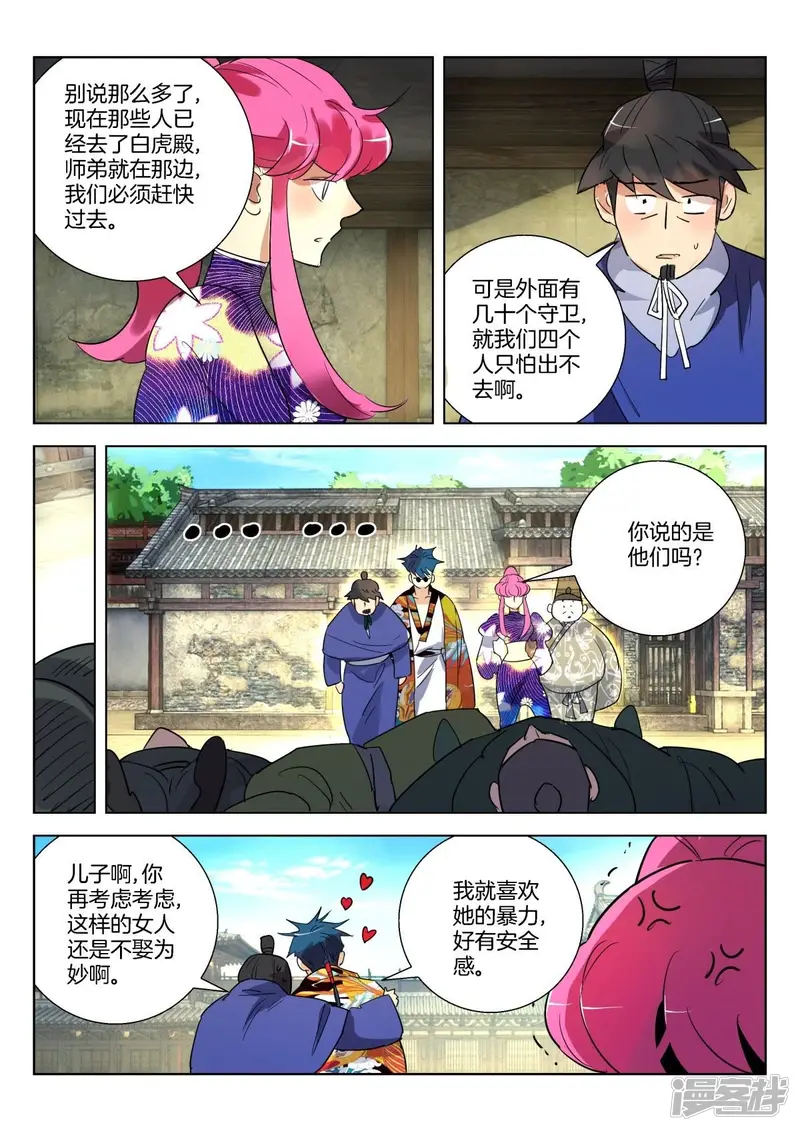 第320话 围攻 第4页