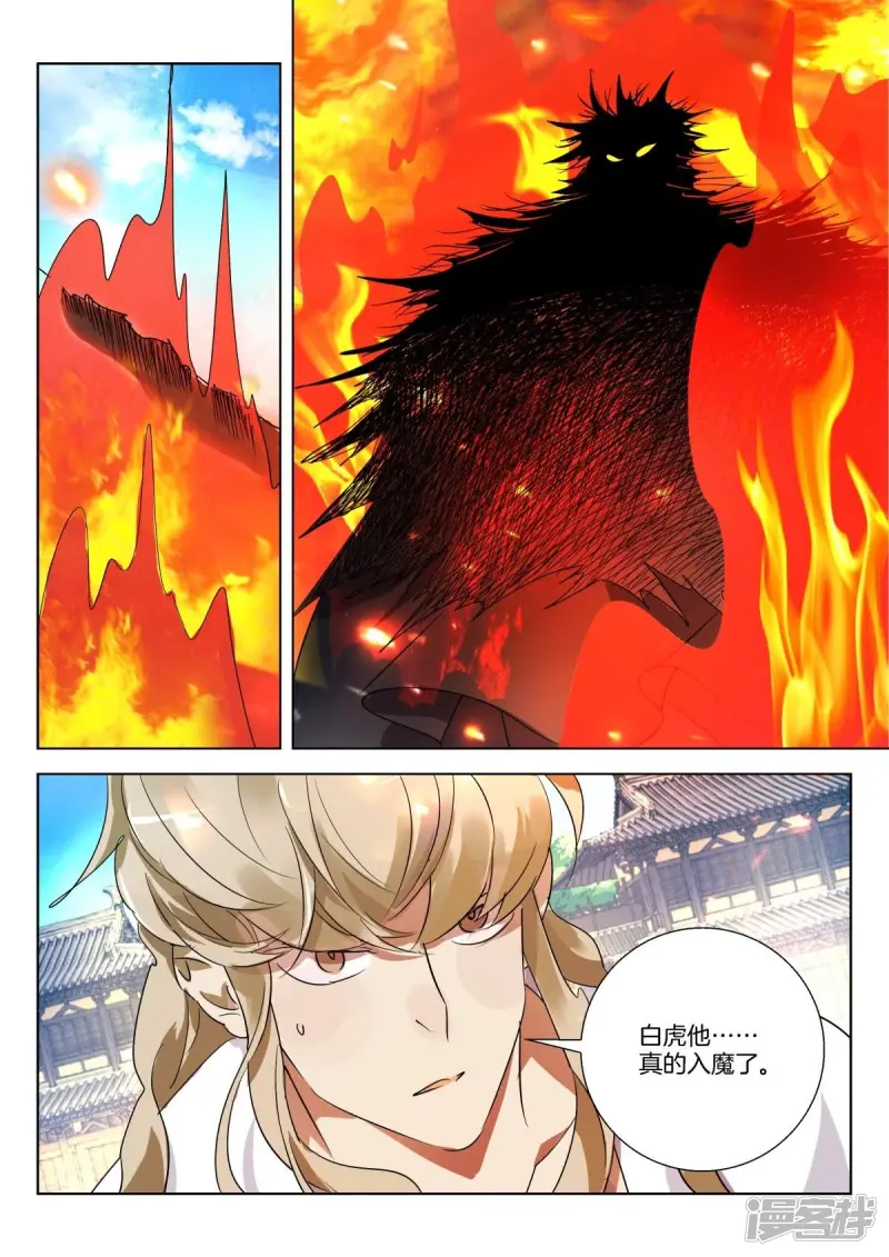 第320话 围攻 第5页