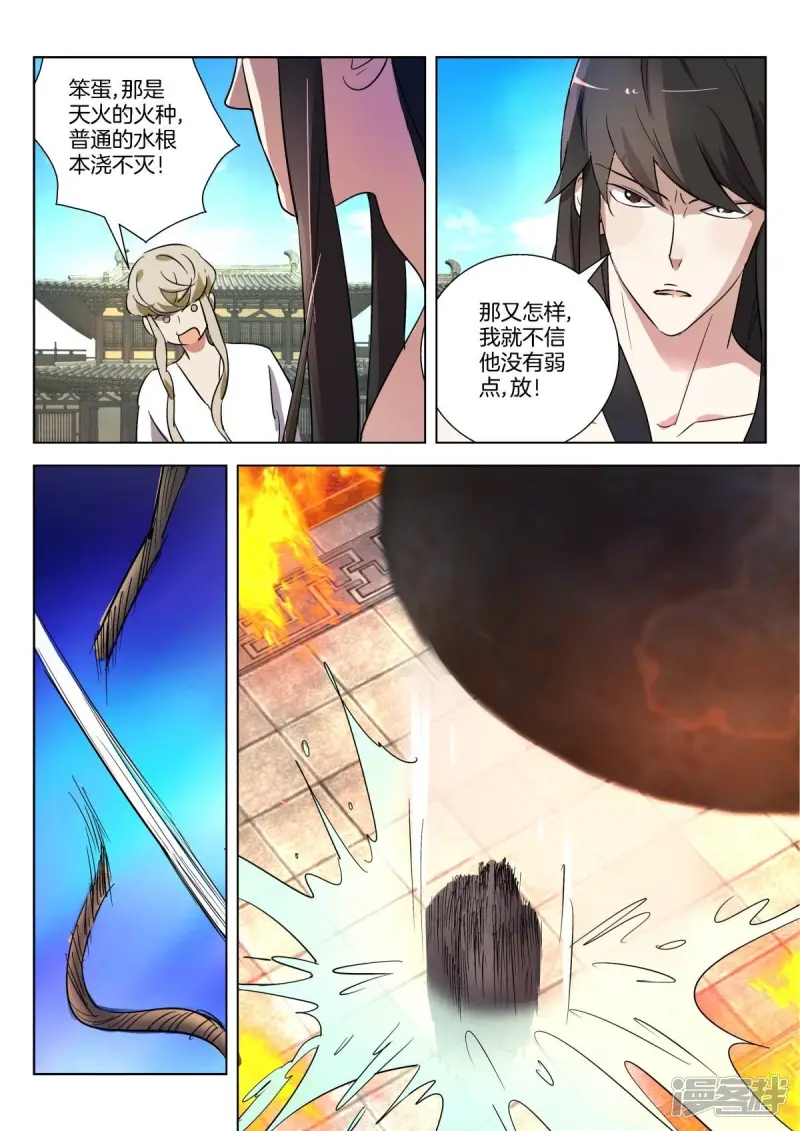 第320话 围攻 第8页
