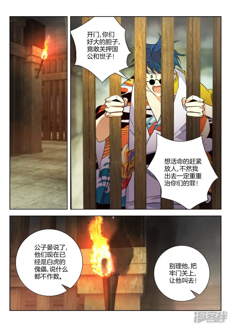 第319话 毒杀 第2页