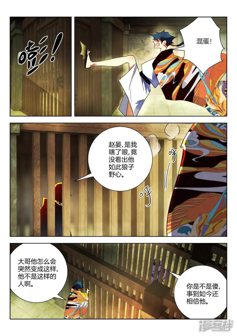 第319话 毒杀 第3页