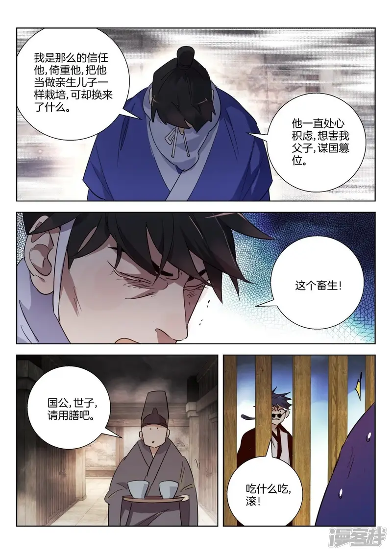 第319话 毒杀 第4页