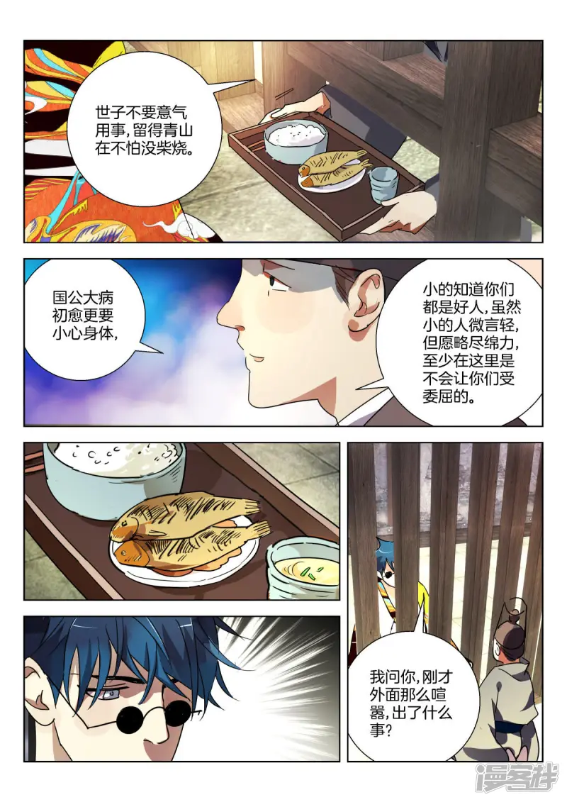 第319话 毒杀 第5页