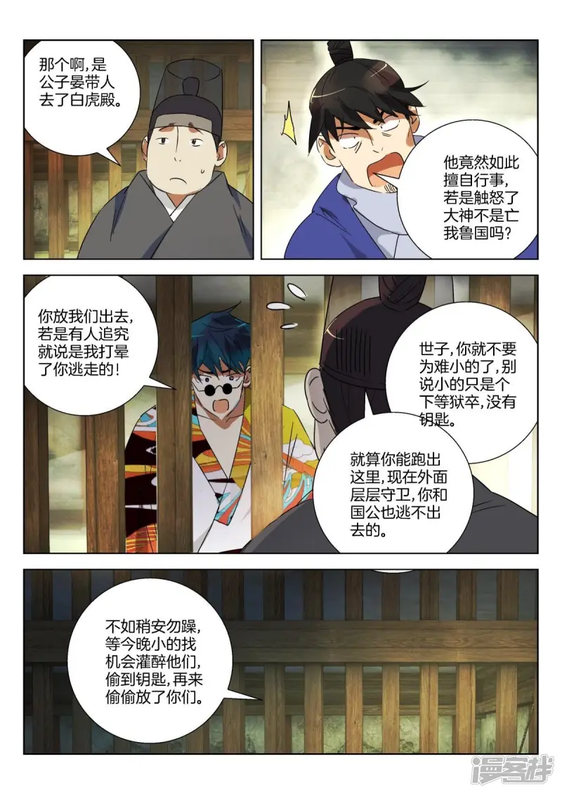 第319话 毒杀 第6页