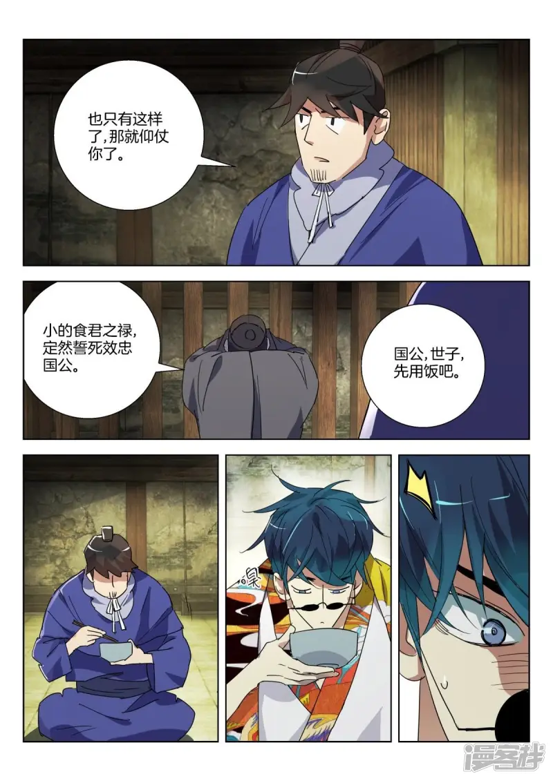 第319话 毒杀 第7页