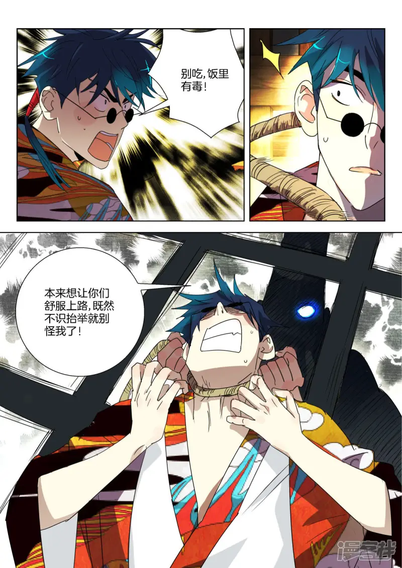 第319话 毒杀 第8页