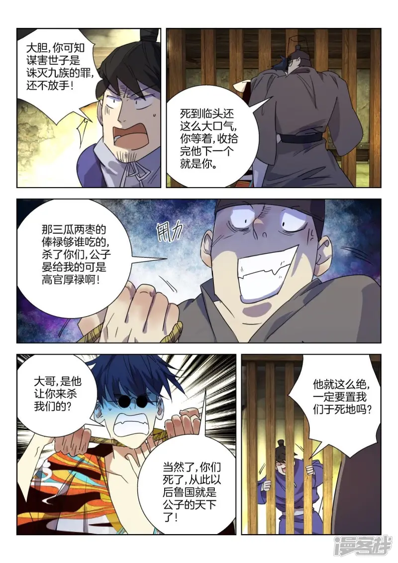 第319话 毒杀 第9页