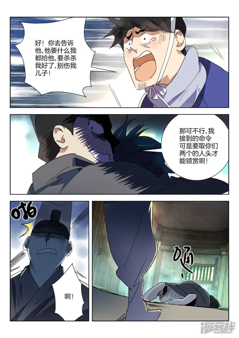 第319话 毒杀 第10页