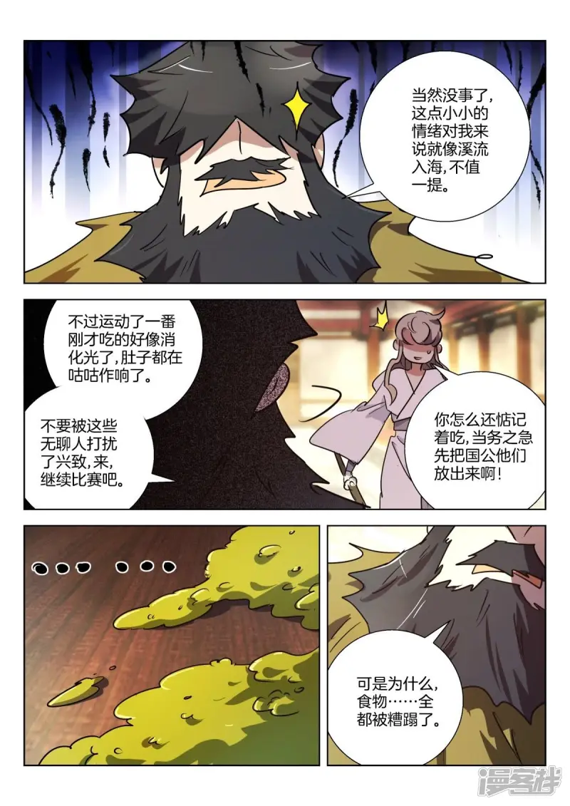 第318话 白虎黑化 第5页