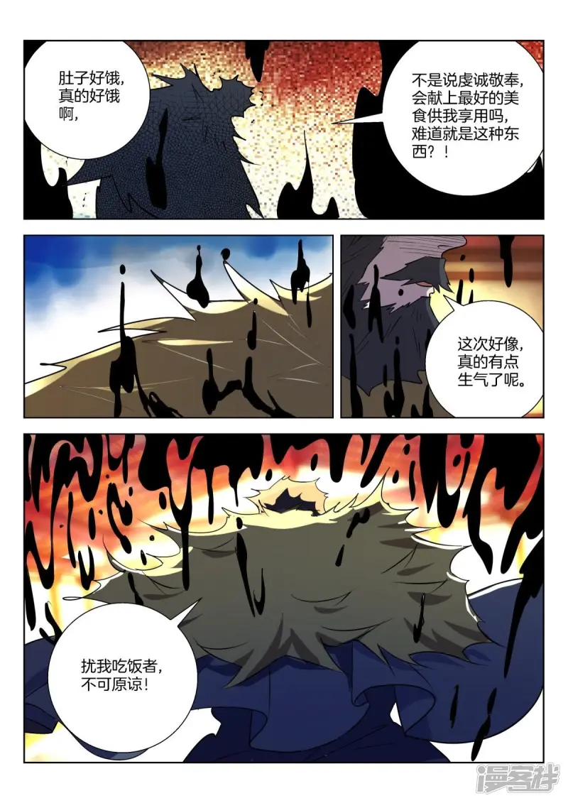 第318话 白虎黑化 第6页