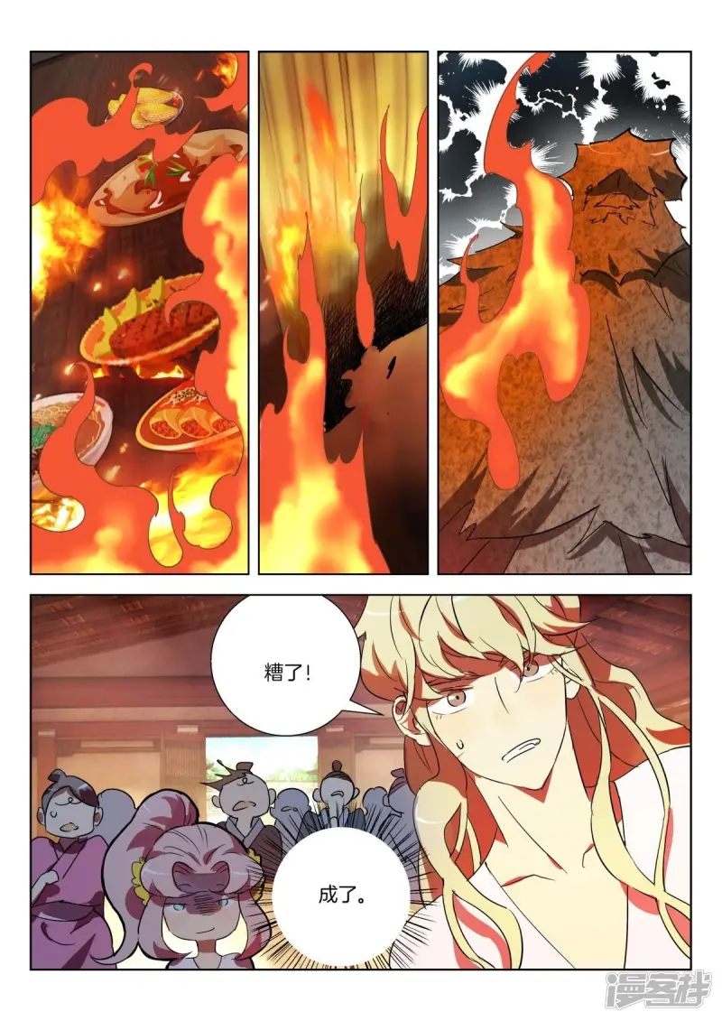 第318话 白虎黑化 第7页