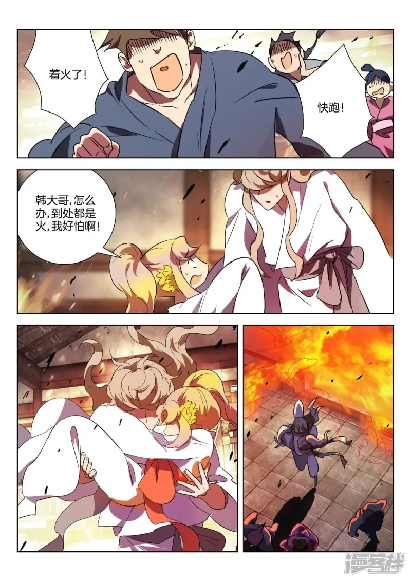 第318话 白虎黑化 第8页